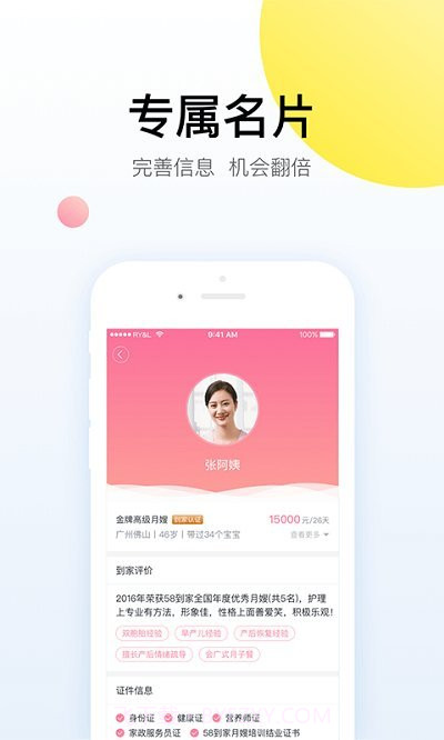 阿姨一点通最新版截图1 阿姨一点通最新版截图1