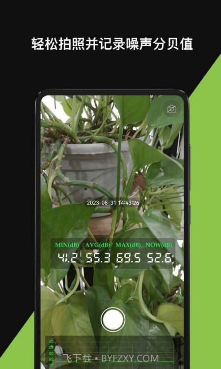 测量分贝仪截图4