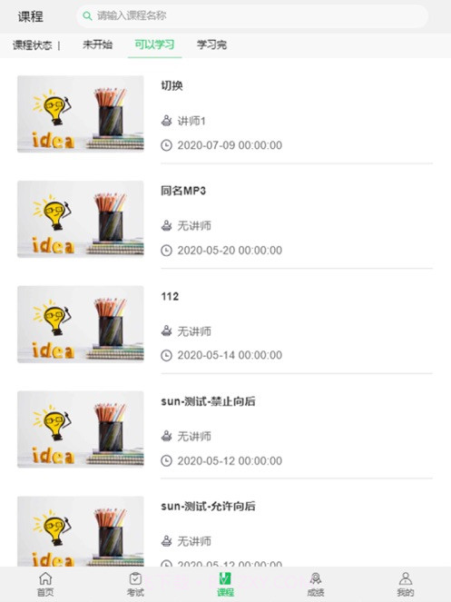 青谷在线学习截图3 青谷在线学习截图3