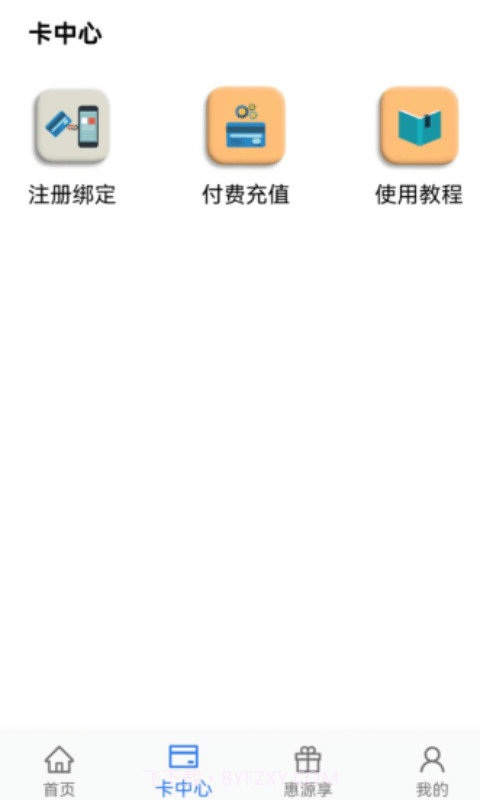 惠源优享截图1 惠源优享截图1