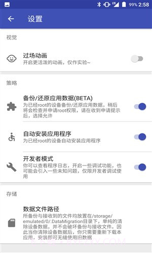 数据迁移截图4 数据迁移截图4