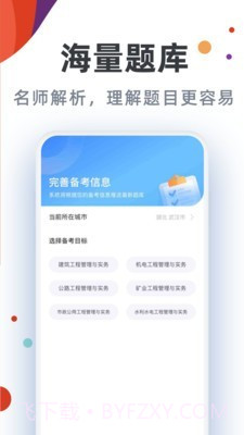 二级建造师通关宝典截图3