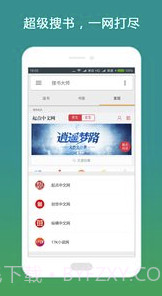 搜书大师v23.6截图3