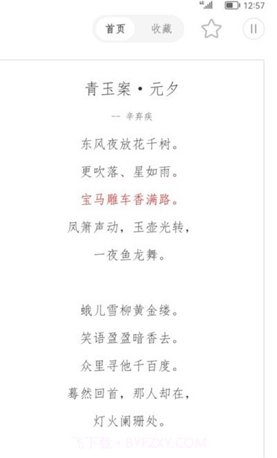 古诗词典名篇朗读1000首截图2