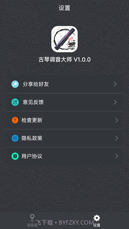 古琴调音大师截图4