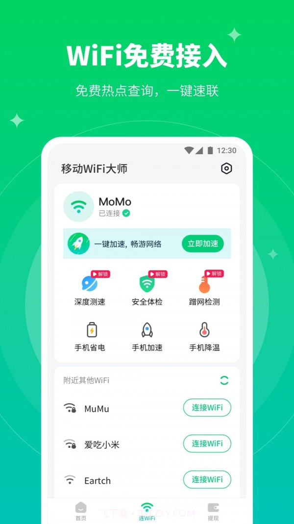 移动WiFi大师截图1