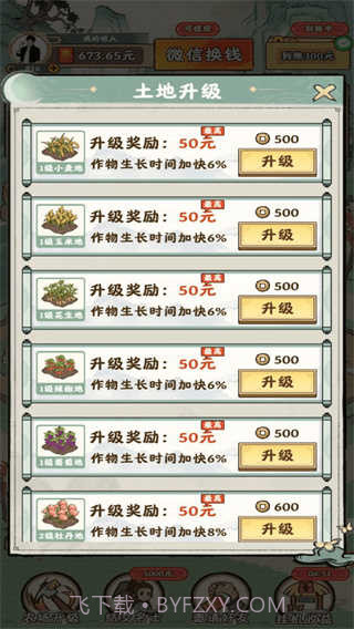 田园牧场极速版截图1