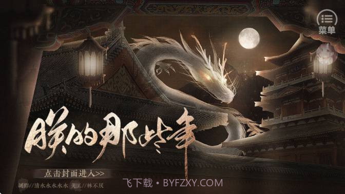 朕的那些年移植版截图3