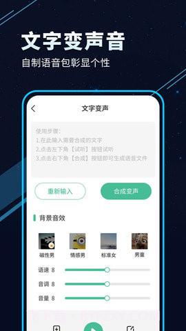 TT变声器截图3 TT变声器截图3