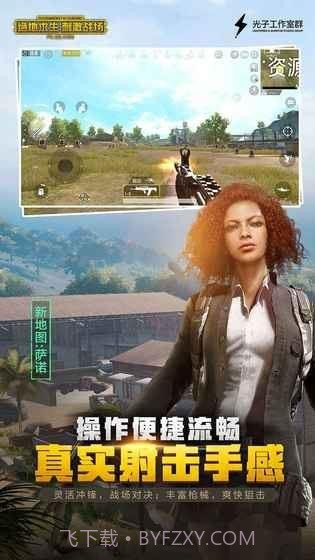 刺激战场官网截图2