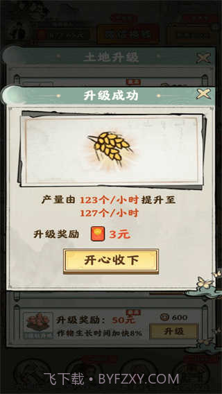 田园牧场极速版截图2