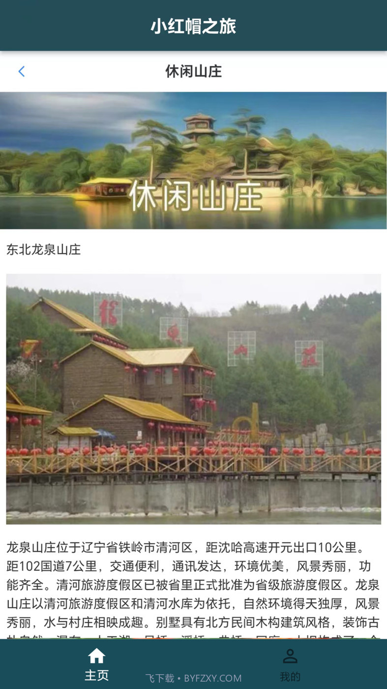 小红帽之旅截图2