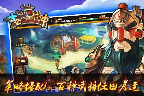 主公向前冲截图5