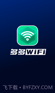 多多WiFi截图4