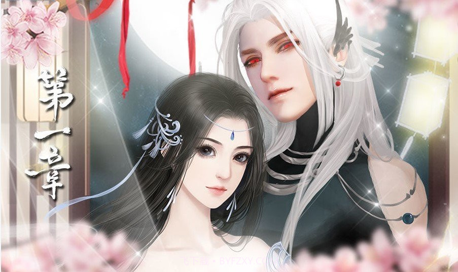 日升处仙子截图1