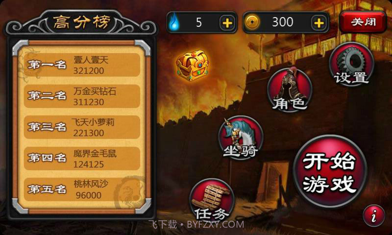 跑回三国3截图1