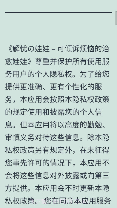 解忧的娃娃截图2