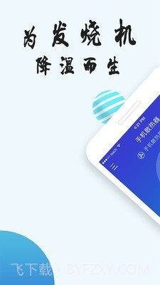 降温神器手机版截图1