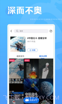 焦点短视频截图4 焦点短视频截图4