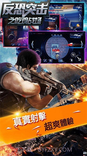 反恐突击之吃鸡战场手机版截图3 反恐突击之吃鸡战场手机版截图3