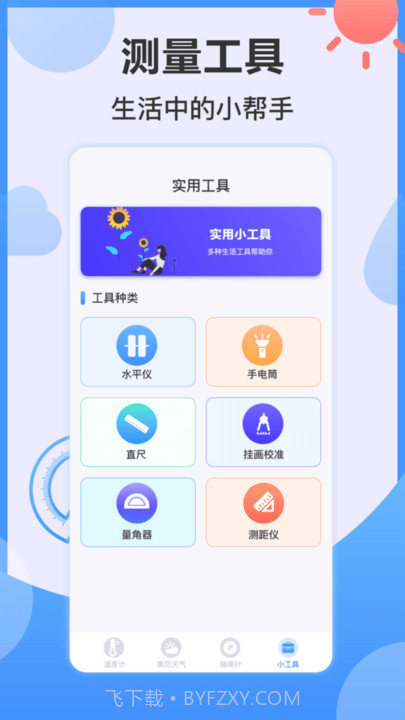 桌面ai温度计截图4