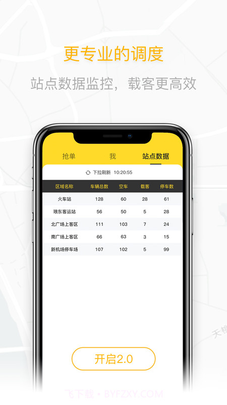 蛋卷出租司机端截图4 蛋卷出租司机端截图4