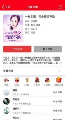 启听小说截图3 启听小说截图3