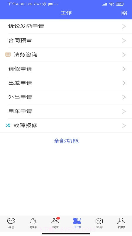 惠博普云办公截图3