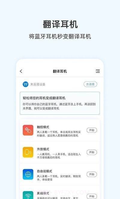 咨寻翻译官截图3