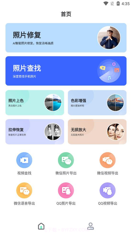 全能照片修复截图1 全能照片修复截图1