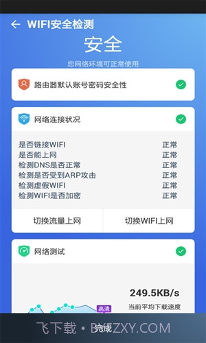 蓝盾安全卫士截图1 蓝盾安全卫士截图1