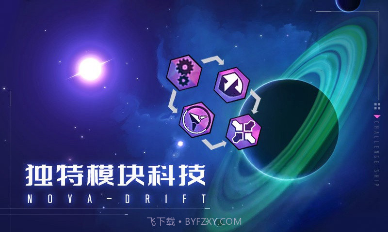 新星漂移截图1