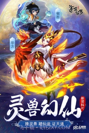 道友请留步截图1