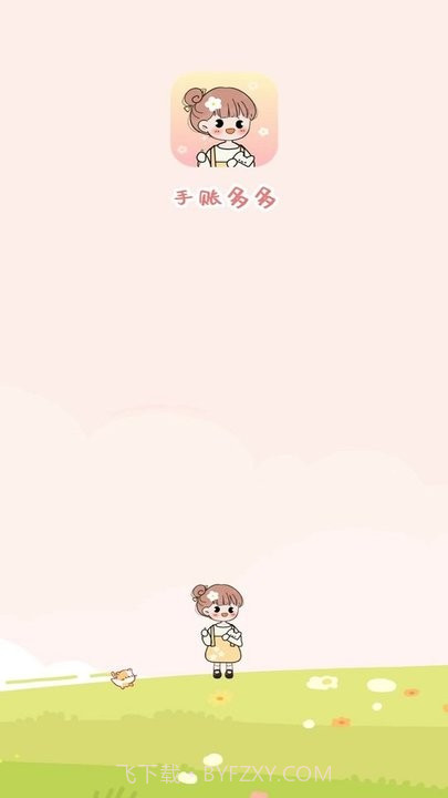 手账多多截图4 手账多多截图4