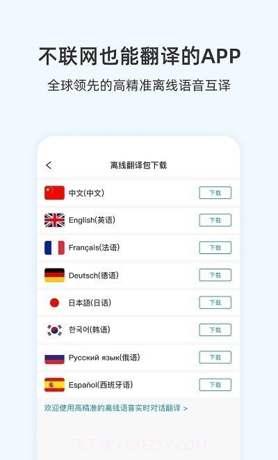 咨寻翻译官截图1