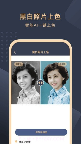 旧照片还原助手会员免登录截图2 旧照片还原助手会员免登录截图2