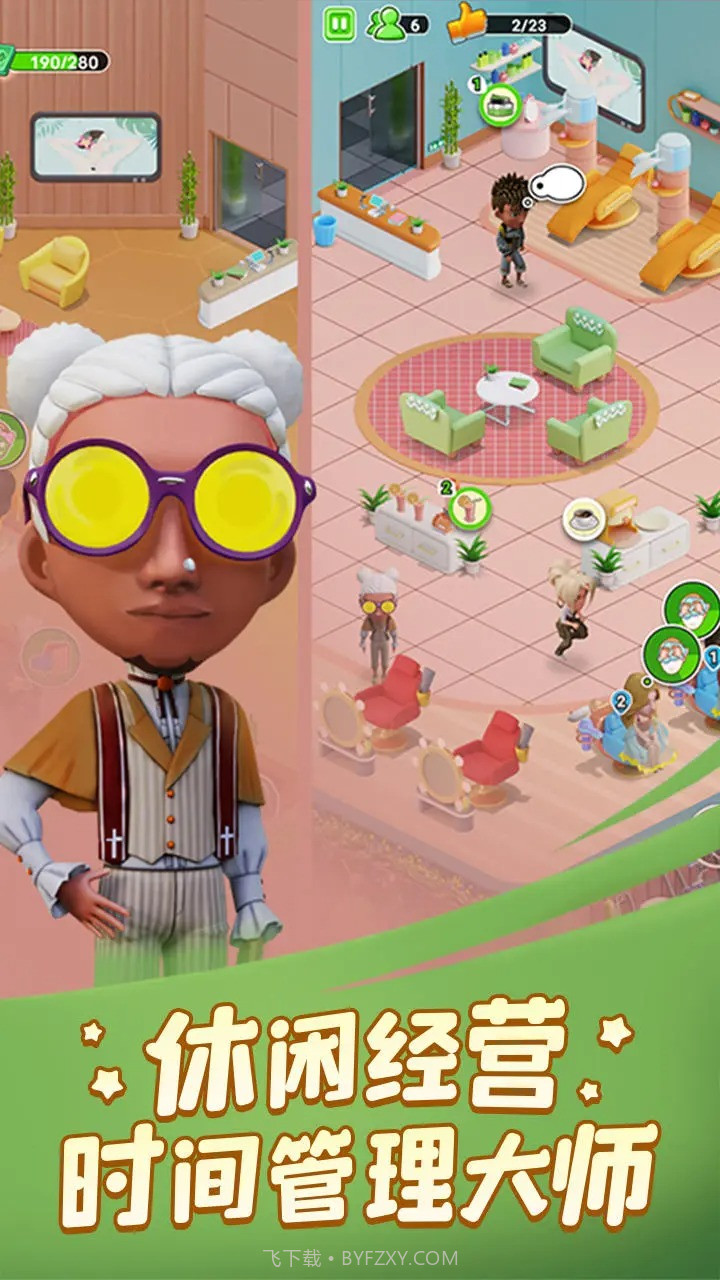 开张我的spa馆截图3