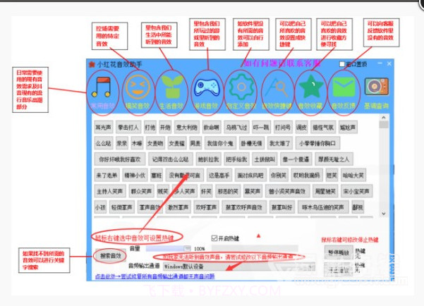 小红花直播音效助手截图4 小红花直播音效助手截图4