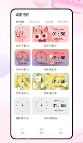 迷你小组件截图2 迷你小组件截图2