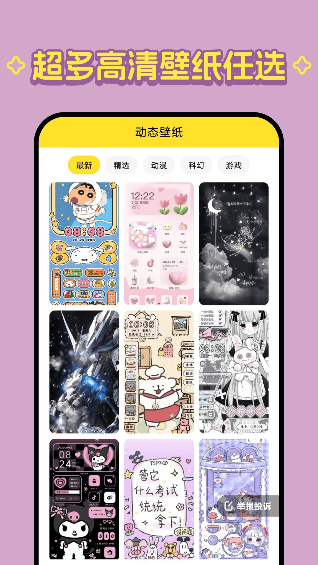 柠萌壁纸纯净版截图2