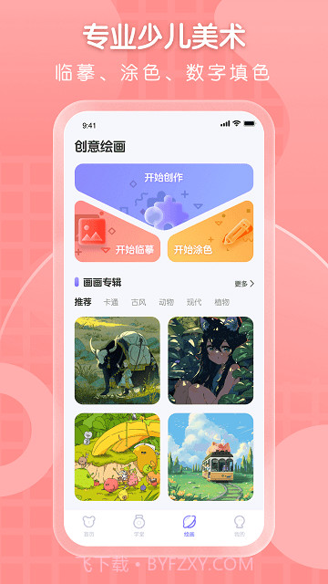 全能画图板截图1