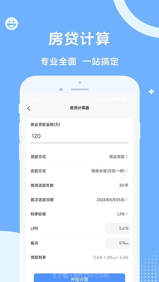 人社一点通全新版本截图2