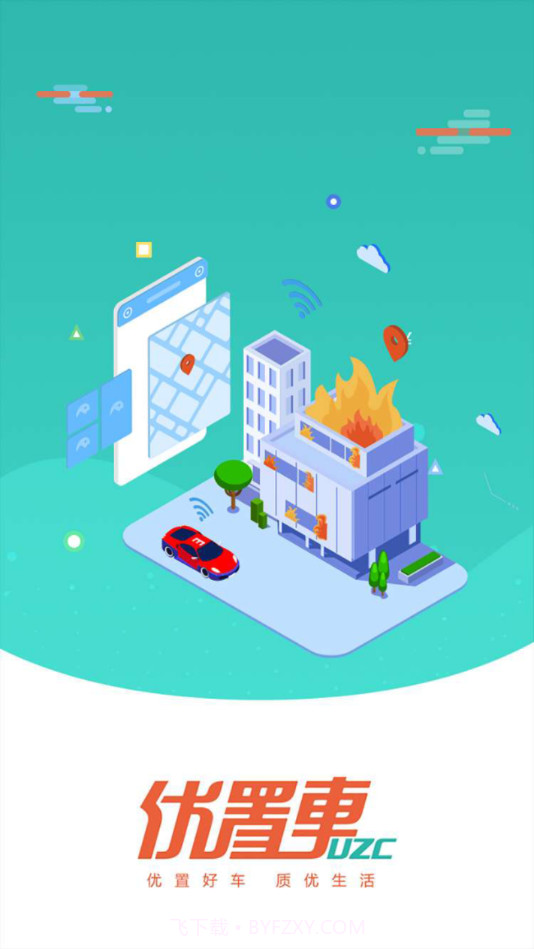 优置车汽车租赁截图4 优置车汽车租赁截图4