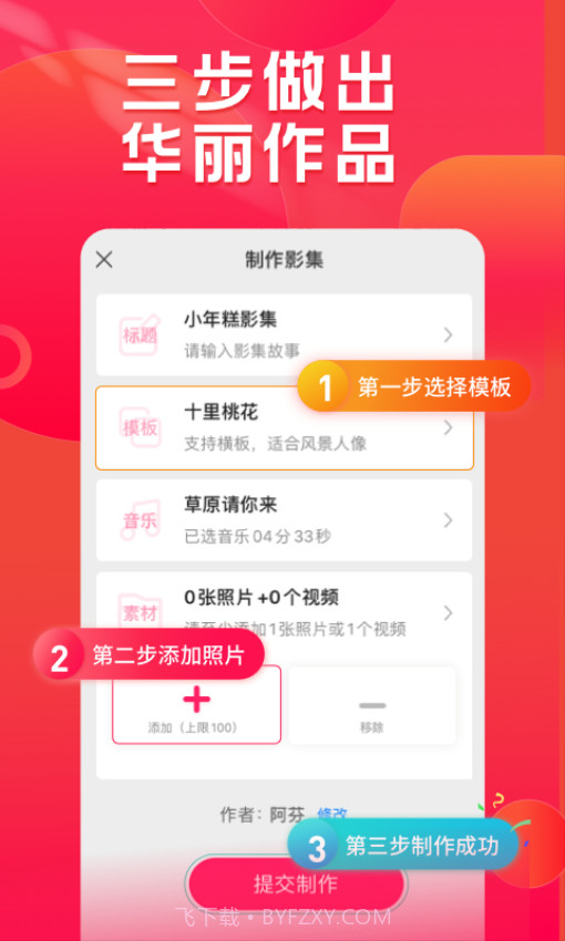 小年糕手机版截图3 小年糕手机版截图3