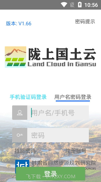 陇上国土云app截图1 陇上国土云app截图1