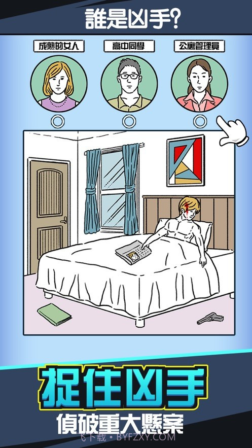 兇手找了沒中文版截图2 兇手找了沒中文版截图2