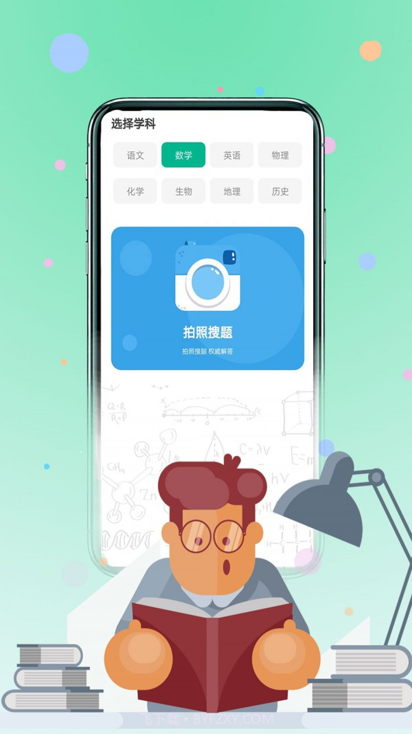 作业习题帮截图2 作业习题帮截图2