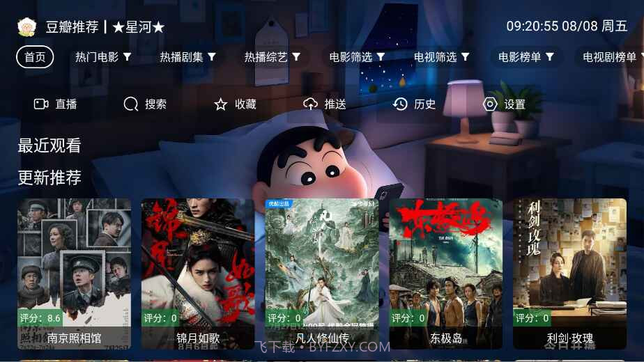 星河影视纯净版截图1 星河影视纯净版截图1