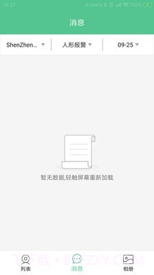 智能看家宝截图4 智能看家宝截图4