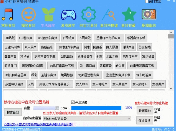 小红花直播音效助手截图3 小红花直播音效助手截图3
